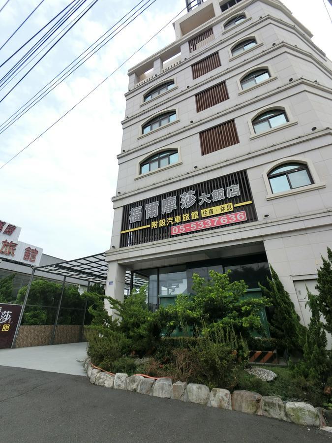 Hotel 雲林斗六福爾摩莎大飯店 Zewnętrze zdjęcie