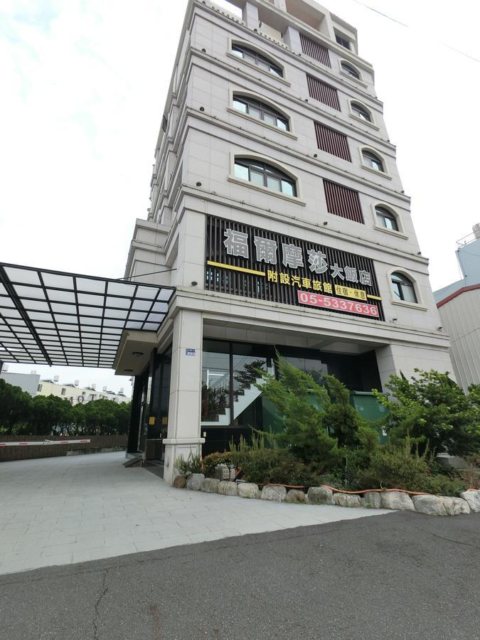 Hotel 雲林斗六福爾摩莎大飯店 Zewnętrze zdjęcie